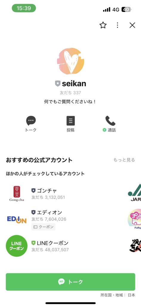 女性向け性感マッサージ友だち数：９月１５日時点